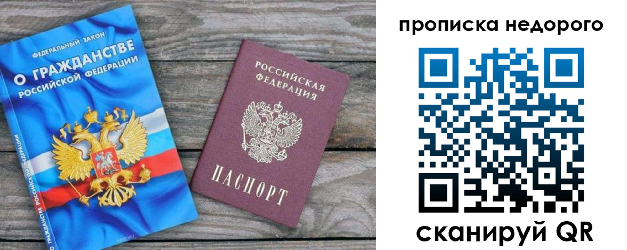 прописка для работы в Дербенте