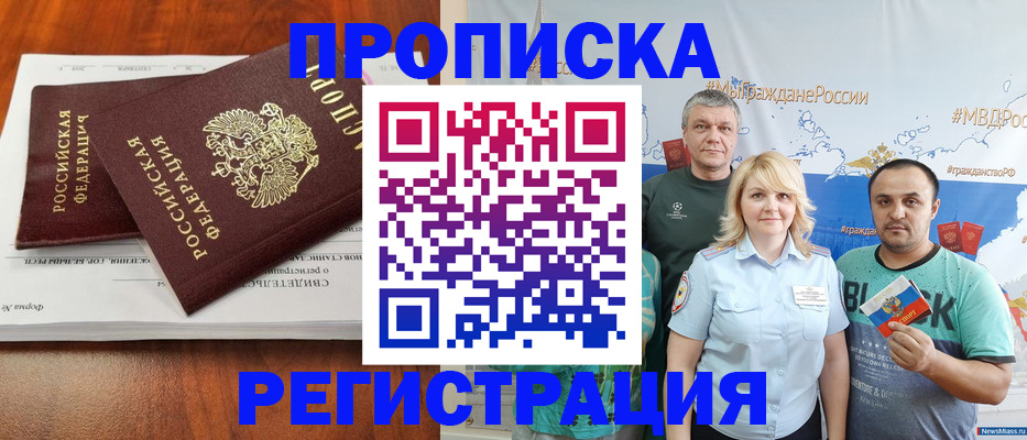 временная регистрация купить в Дербенте